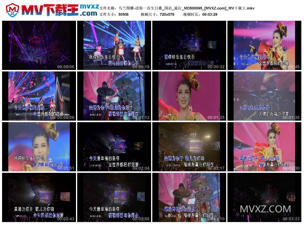 乌兰图雅-送你一首生日歌_国语_流行_MD500095